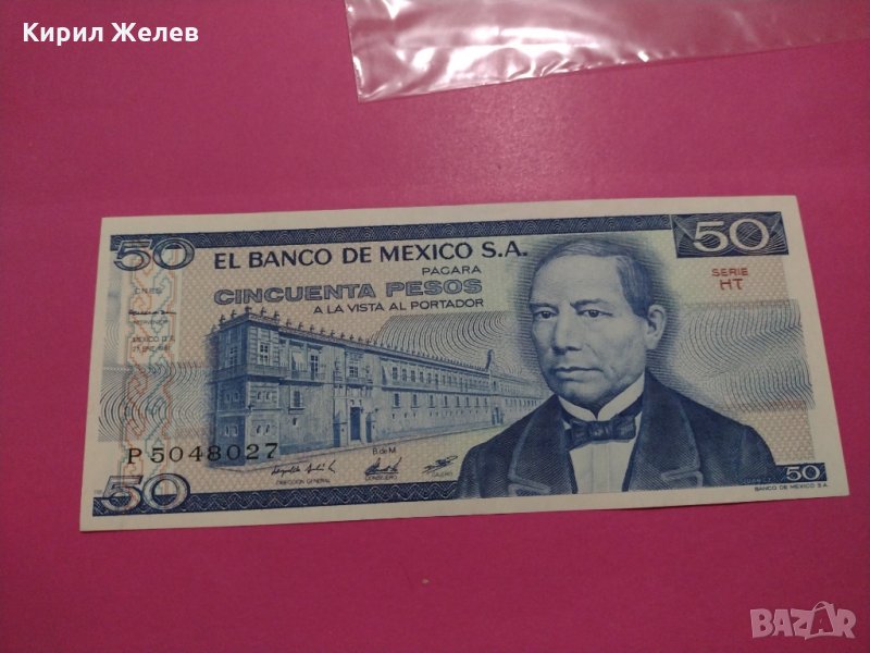 Банкнота Мексико-15734, снимка 1