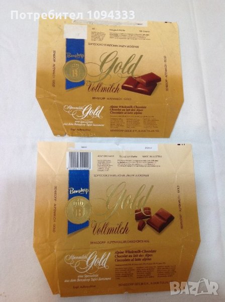 Ретро опаковки от шоколад от времето на соца, снимка 1