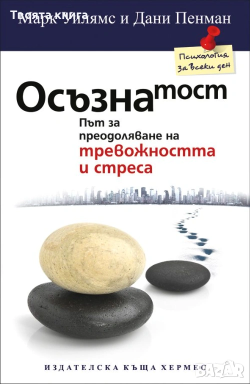 Осъзнатост, снимка 1