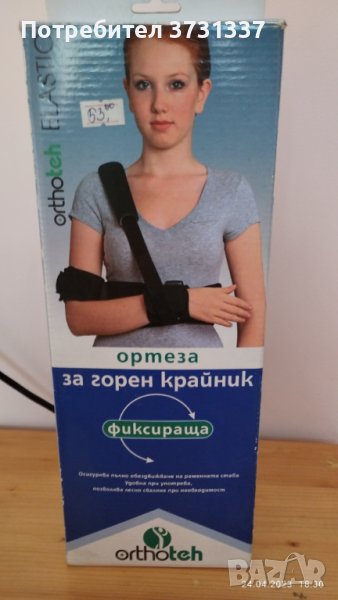 ОРТЕЗА за горен крайник /размер М/, снимка 1