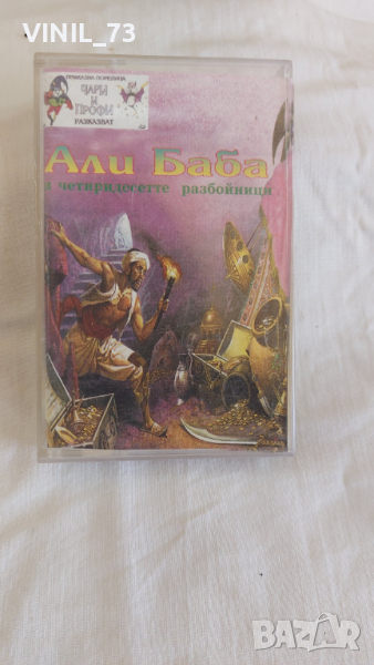 Али Баба и четиридесетте разбойници, снимка 1