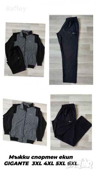❗❗❗Мъжки спортен екип GIGANTE Rafley ®️ 3ХЛ 4ХЛ 5ХЛ 6ХЛ ❗❗❗, снимка 1