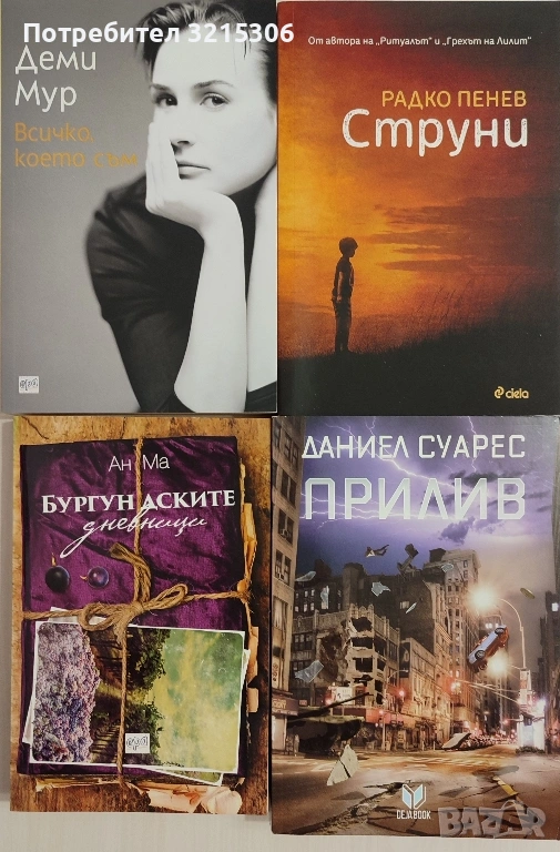 Нови книги по 7 €, снимка 1