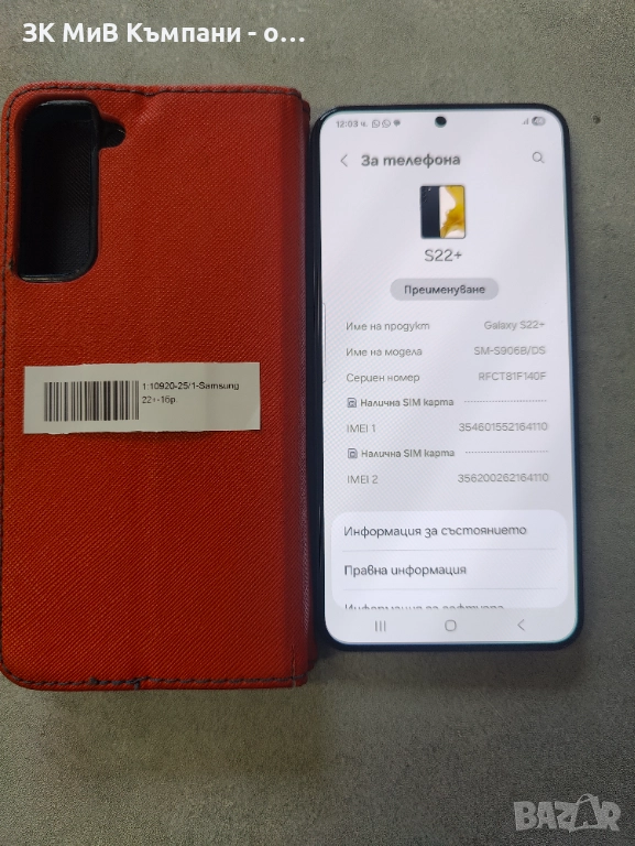 Samsung S22 Plus, снимка 1