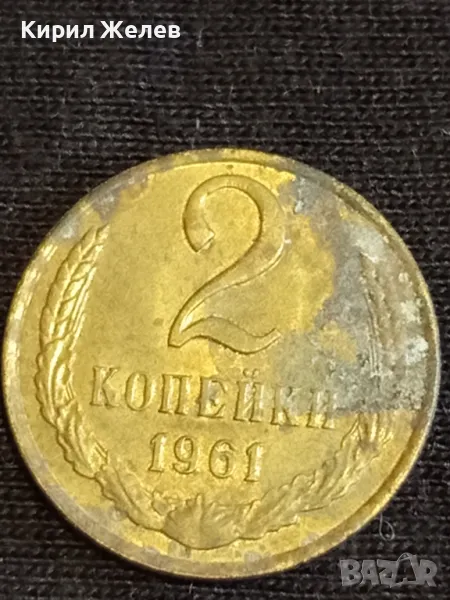 Стара монета 2 копейки 1961г. СССР рядка за КОЛЕКЦИЯ ДЕКОРАЦИЯ 29549, снимка 1