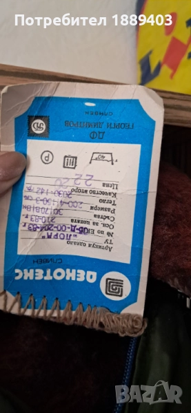 Одеала ПАН, снимка 1