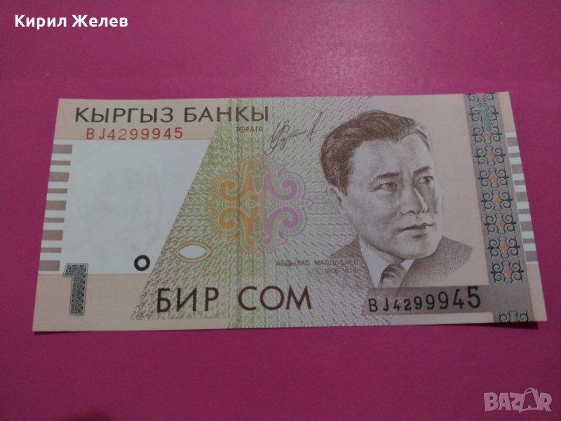 Банкнота Киргизия-16154, снимка 1
