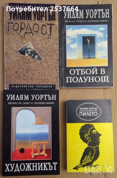 Уилям Уортън :-, снимка 1