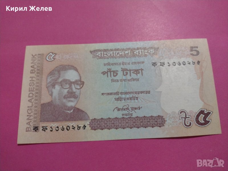 Банкнота Бангладеш-15872, снимка 1