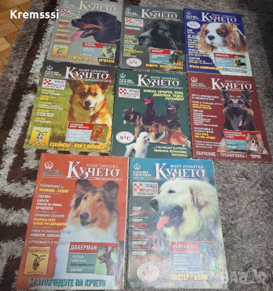 Лот списания Моят приятел кучето, снимка 1