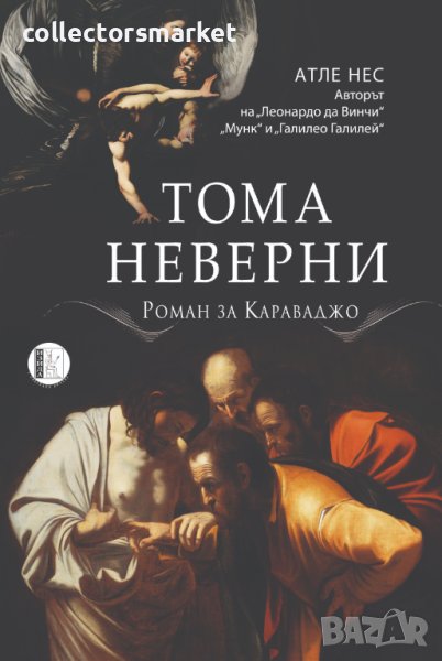 Тома Неверни, снимка 1