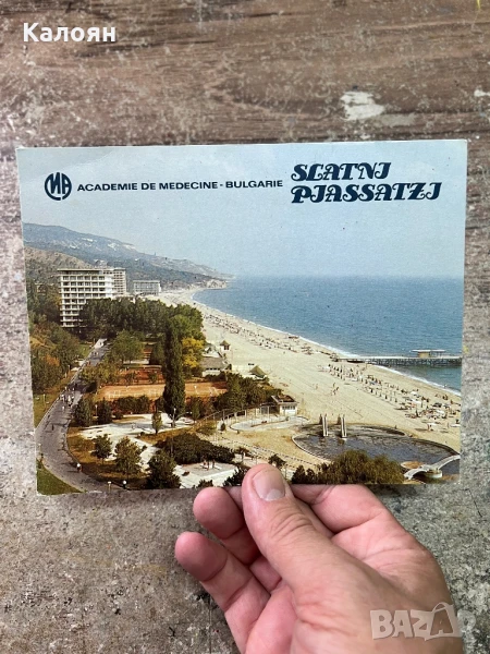 Рекламна картичка на Златни пясъци, снимка 1