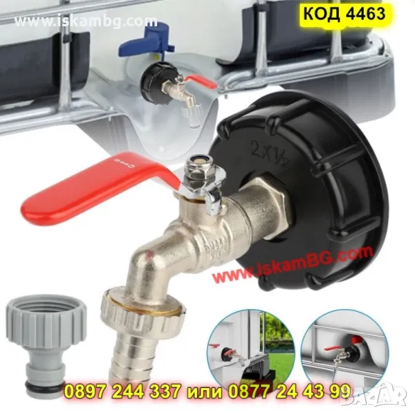 Комплект капачка и кран за IBC резервоар 1000 л с бърза връзка - КОД 4463, снимка 1