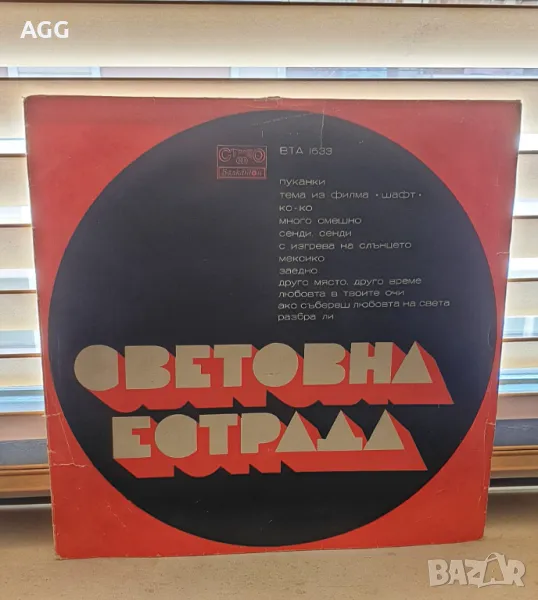 Световна Естрада Балкантон ‎- ВТА 1633, 1974 г., снимка 1