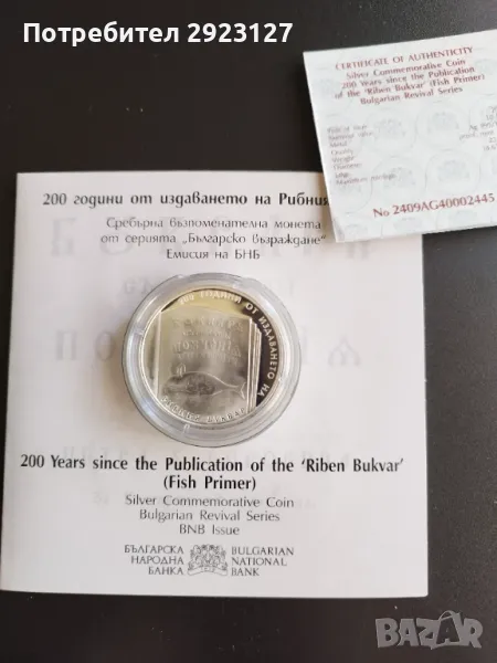 10 ЛЕВА 2024 ГОДИНА "РИБЕН БУКВАР", снимка 1