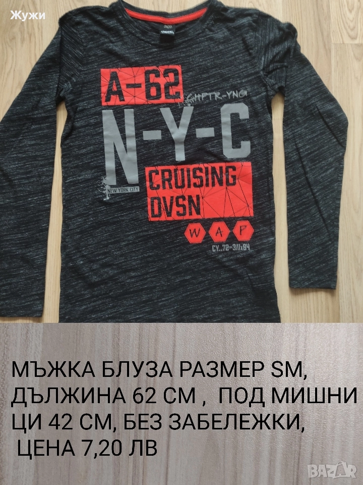РАЗЛИЧНИ мъжки блузи, размер S и XS, снимка 1