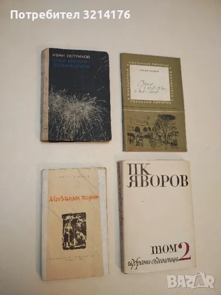 Могъщият таран - Рангел Игнатов (без предна корица), снимка 1