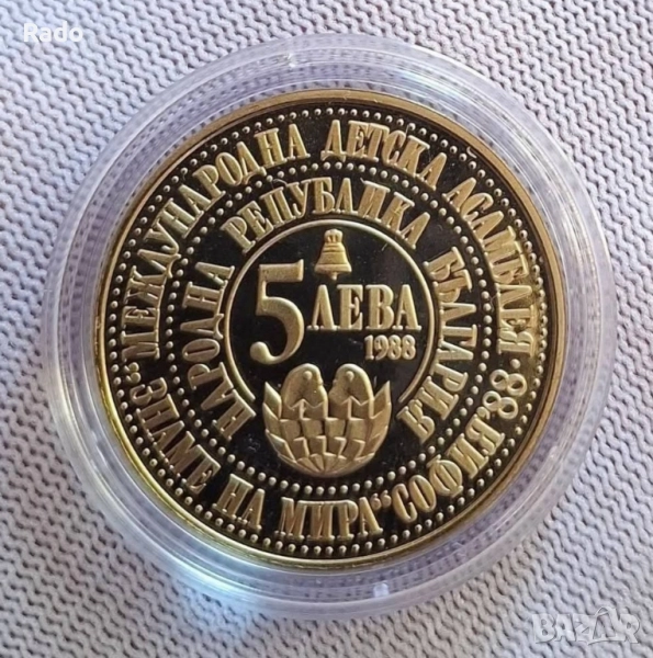 Proof Монета 5 лева 1988г. Международна детска асамблея "., снимка 1