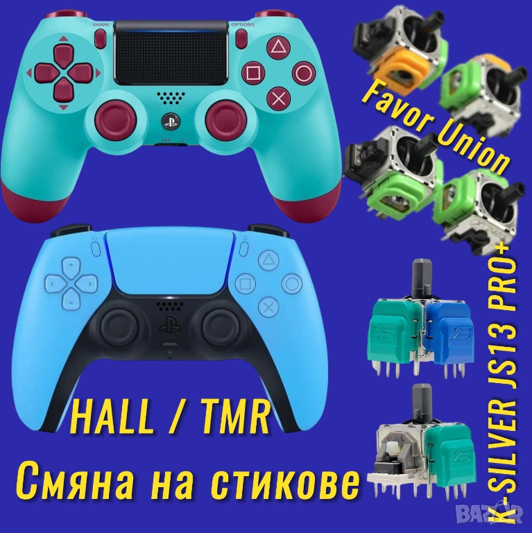 Ремонт на дрифт Hall, TMR, смяна на аналогови стикове, висококачествени, снимка 1