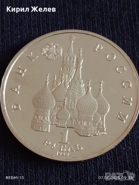 Юбилейна монета 1 рубла 1992г. Русия 110г. От рождението на ЯКУБ КОЛАС за КОЛЕКЦИОНЕРИ 17149, снимка 1