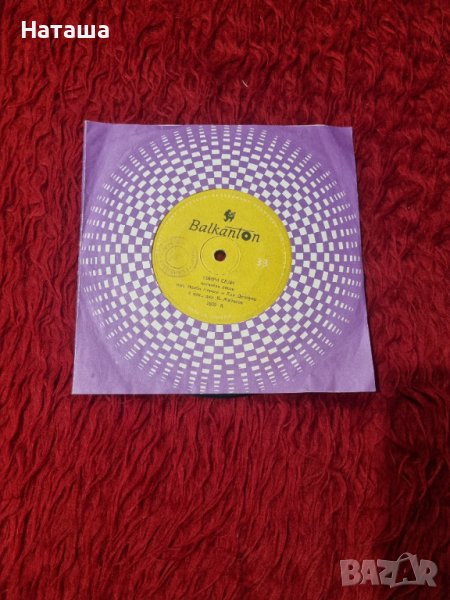 Грамофонна плоча - циганска песен , снимка 1