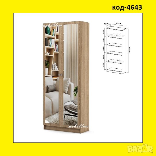 Гардероб двукрилен с 4 рафта и 2 огледала(код-4643), снимка 1