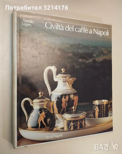 CIVILTA' DEL CAFFE' A NAPOLI - Aurelio Lepre (с кутия), снимка 1