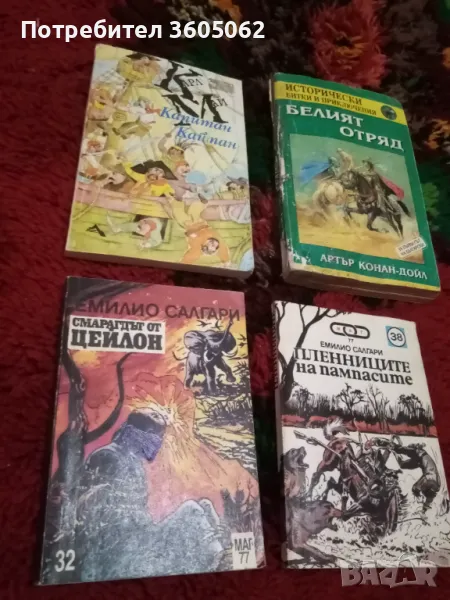 Приключенски романи , снимка 1