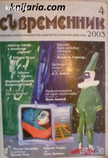 Списание Съвременник брой 4 2003 год, снимка 1