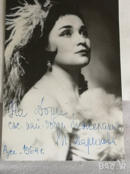 Снимка с Оригинален Автограф на Оперната Певица Пенка Маринова , снимка 1