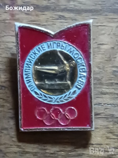 Значка. 1980 Олимпияда., снимка 1