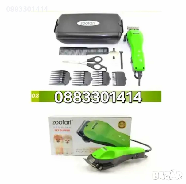 Професионална машинка за подстригване на домашни любимци - Zoofari, снимка 1
