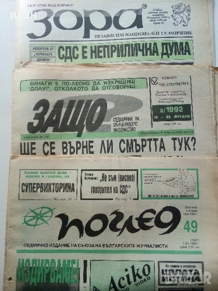 Стари вестници., снимка 1