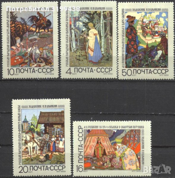 Чисти марки Приказки 1969 от СССР, снимка 1