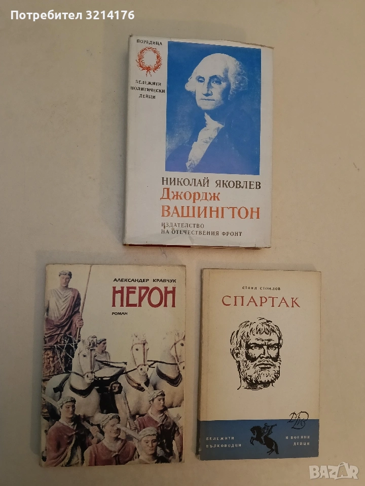 Нерон - Александър Кравчук, снимка 1