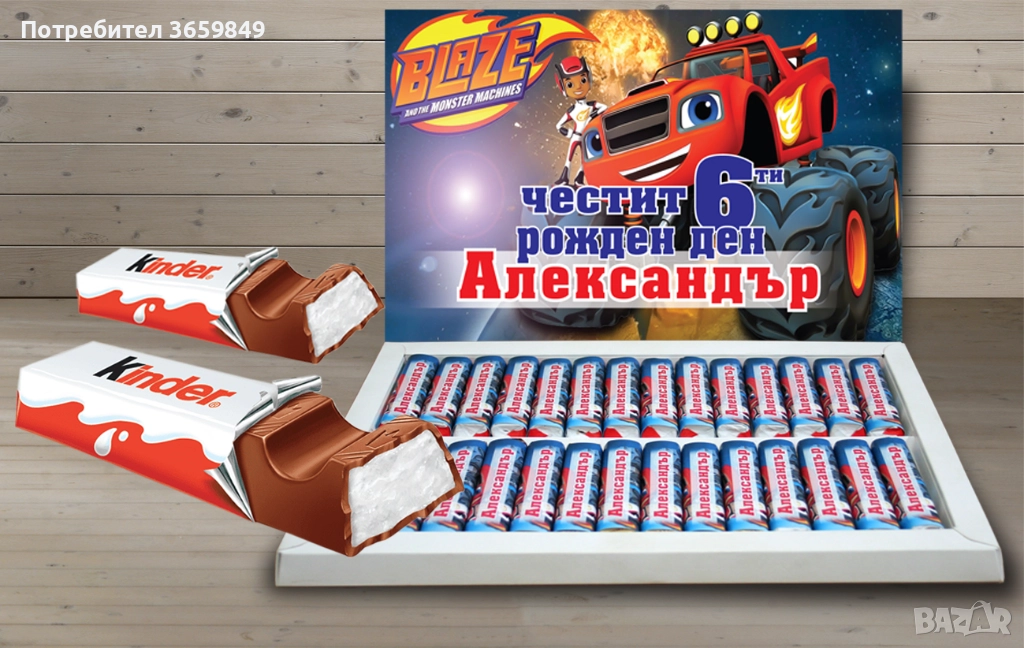 Персонализирана кутия бонбони КИНДЕР за рожден ден или имен ден , снимка 1