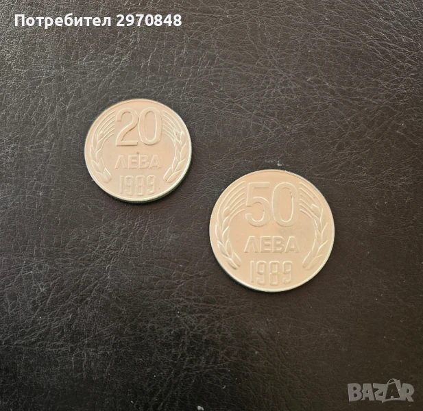 България 20 и 50 лева 1989 година , снимка 1