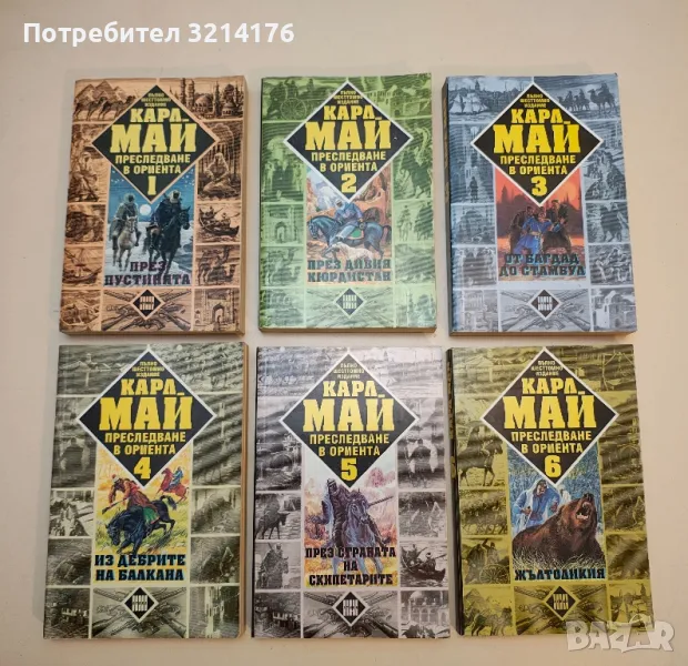 Преследване в Ориента. Том 1-6 - Карл Май, снимка 1