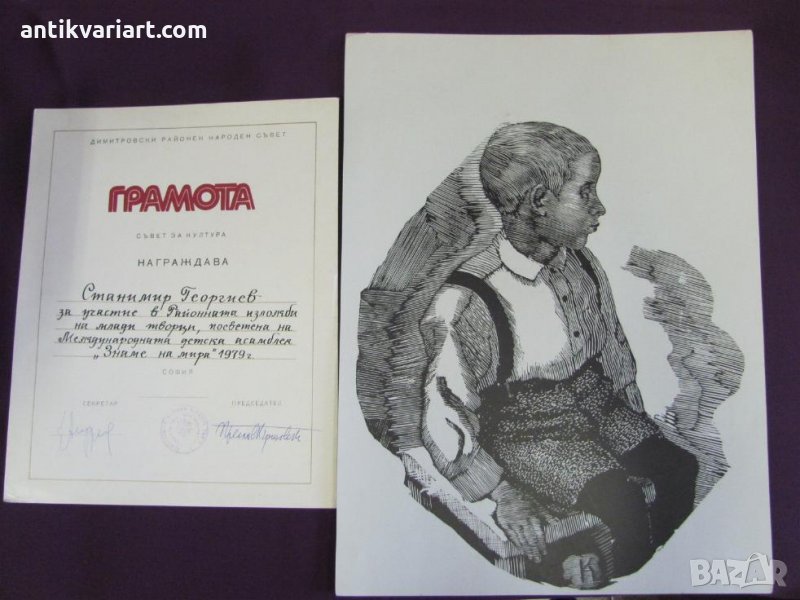 30-те Стара Картина Графика Преслав Кършовски подписана, снимка 1