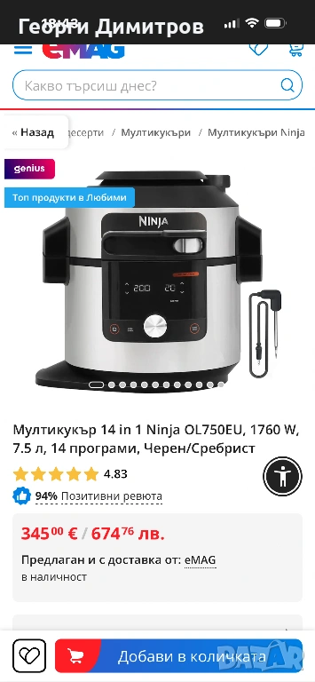 Мултикукър Ninja 14 в 1 , снимка 1