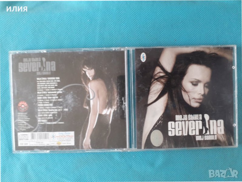 Severina – 2006 - Moja Štikla / Moj Sokole(Europop), снимка 1