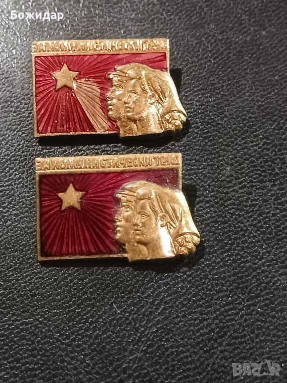 Емайлови Значки.,,За Комунистически Труд".НРБ., снимка 1