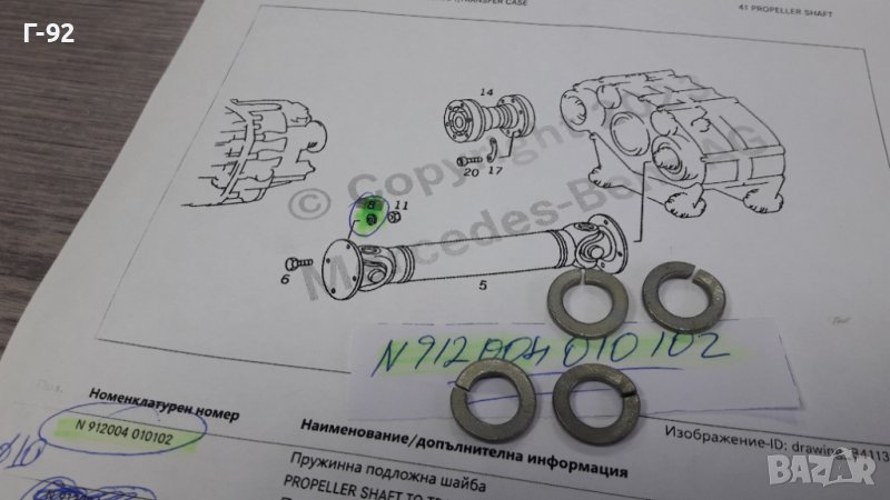 N912004010102**NEU**MERCEDES-BENZ**ФИКСИРАЩА ШАЙБА ЗА БОЛТОВЕТЕ НА КАРДАНА ** , снимка 1