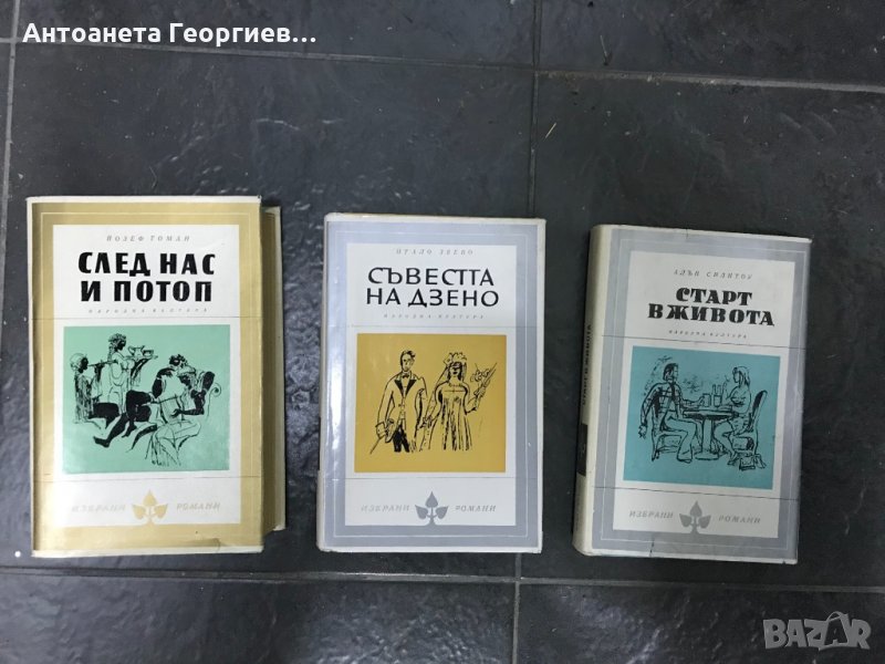 Поредица "Избрани романи", снимка 1