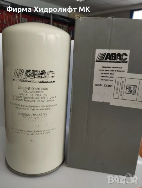 Сепараторен филтър ABAC 6221372550/2236106201 за винтов компресор GENESIS 22kW, снимка 1