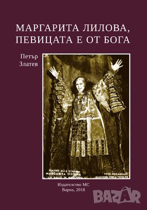 Маргарита Лилова, певицата е от Бога , снимка 1