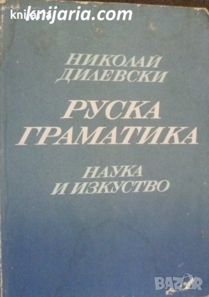 Руска граматика, снимка 1