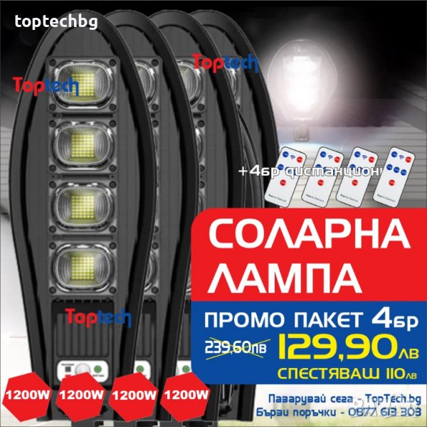 4 Броя 1200W LED Соларна улична лампа COBRA, снимка 1