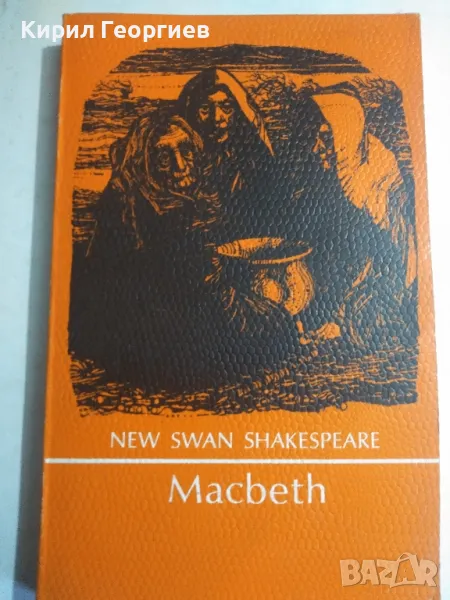 Макбет , снимка 1