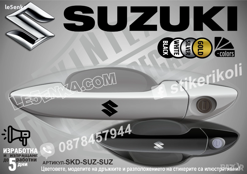 Suzuki стикери дръжки SKD-SUZ-SUZ, снимка 1